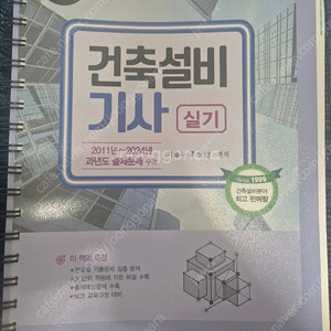 건축설비기사 실기(2025)