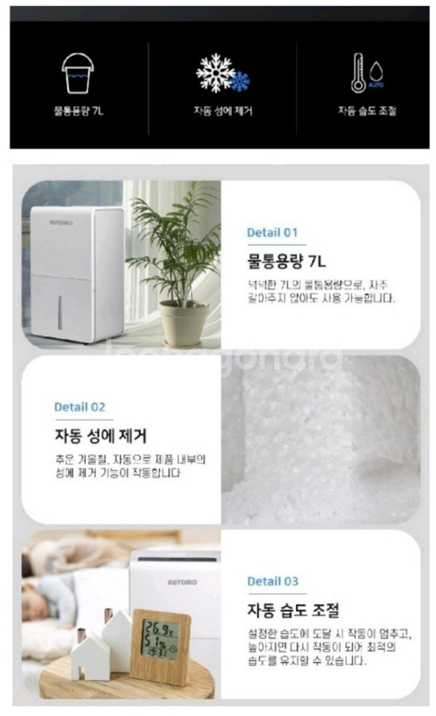 오토모 74L 대용량 제습기 (새상품, 무료배송)--3