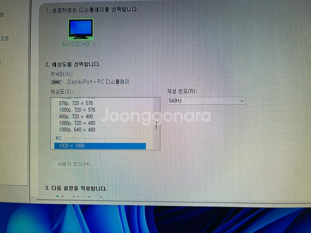 게이밍 모니터 540Hz DyAc2 벤큐 조위 XL2--3