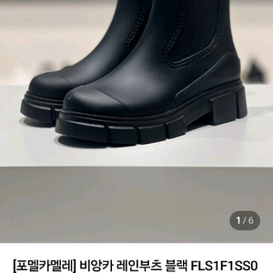 포멜카멜레 레인부츠235내림태포
