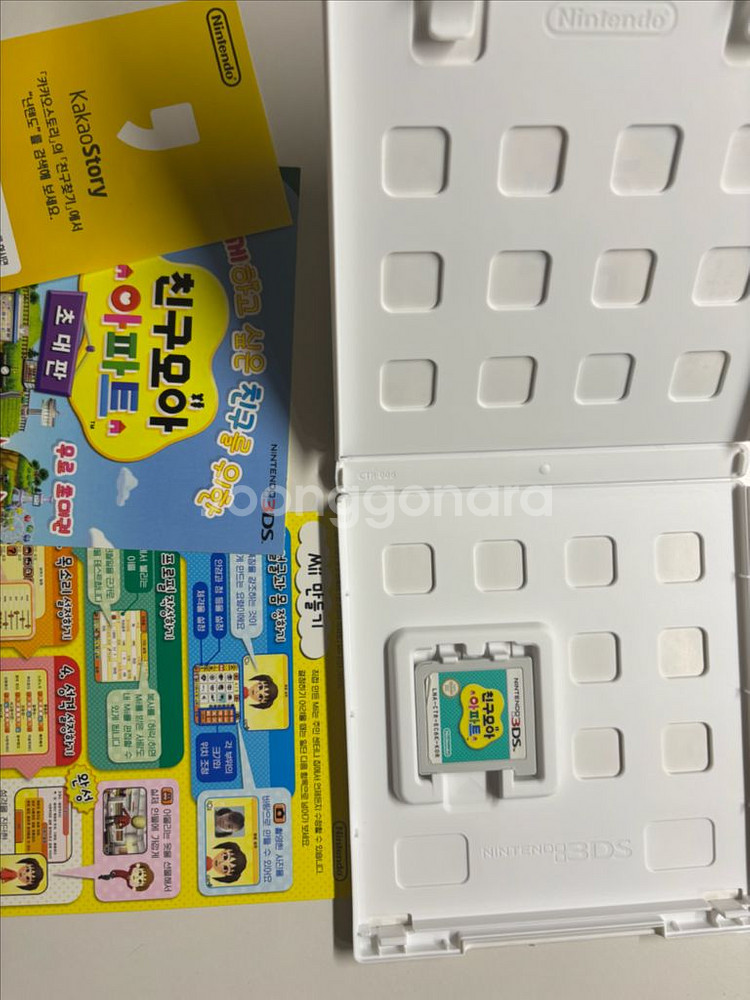 닌텐도 3ds 친구모아 아파트 친모아--1