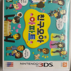 닌텐도 3ds 친구모아 아파트 친모아