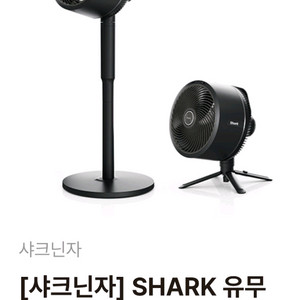 자[샤크닌자] SHARK 유무 선 2in1 저소음 선풍