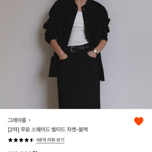 그레이룸 스웨이드벨티드 자켓
