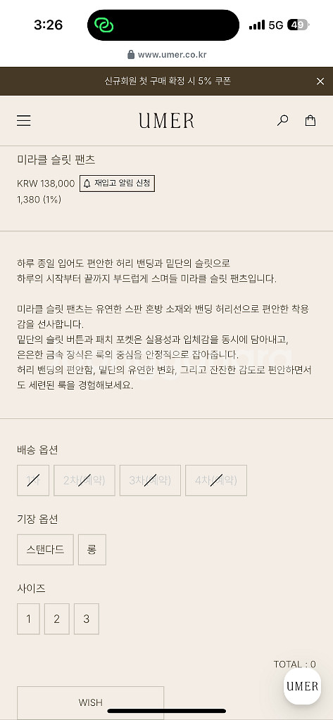 유메르 미라클 슬릿팬츠 스탠다드 3--4