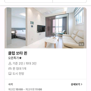 8/12~8/14 부산 서면 숙박 숙소 모텔 호텔 양도