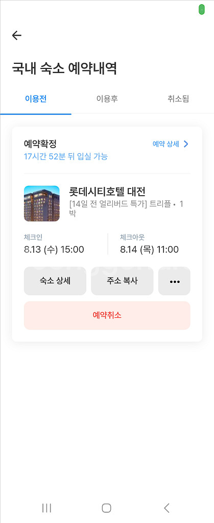 대전 롯데시티호텔 1박 (8.13-14)--1