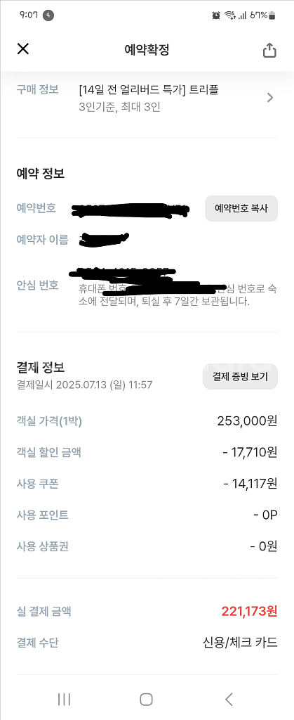 대전 롯데시티호텔 1박 (8.13-14)--2
