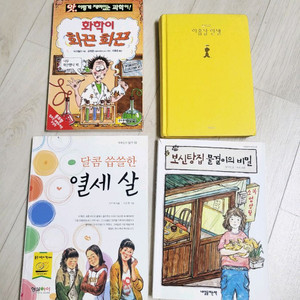 급매>책 구매시 무료나눔합니다(청소년도서)