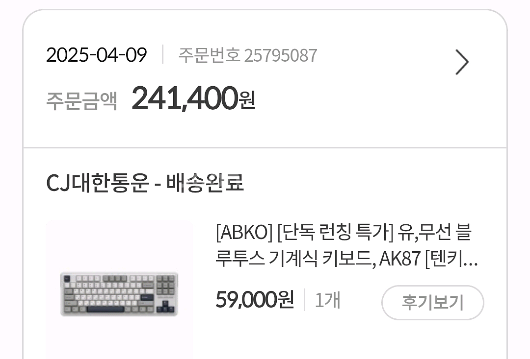 앱코 AK87 텐키리스 기계식키보드--3