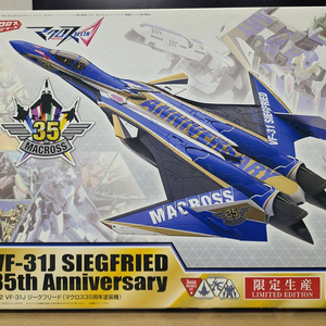 반다이 마크로스 델타 VF-31J 지그프리드 35주년