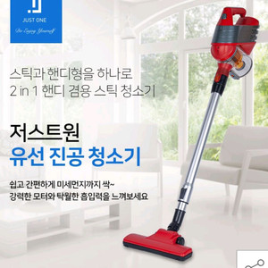 저스트원 유선청소기