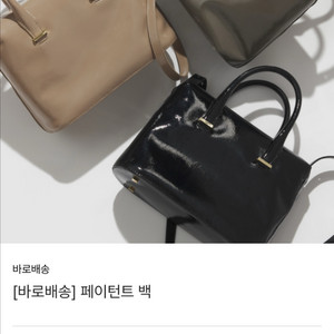소윰 페이턴트 백/정상가 238000원