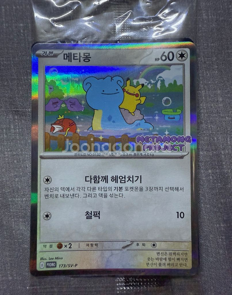 메타몽 프로모 카드 (미개봉)--0