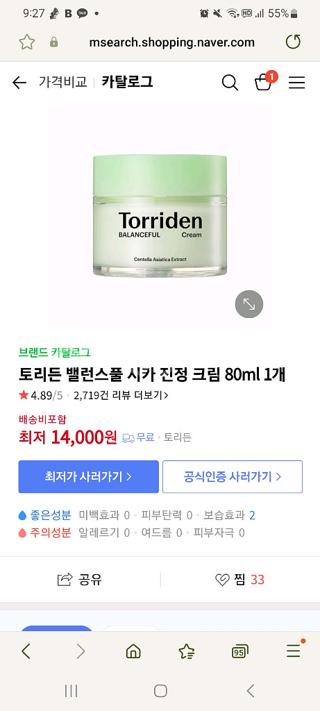 토리든 밸런스풀 시카 진정 크림 80ml--1