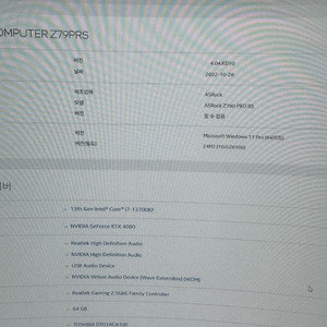 i7-13700kf RTX4080 조립PC 판매