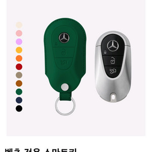 (새제품) 벤츠 스미스앤레더 키케이스 C,E,S