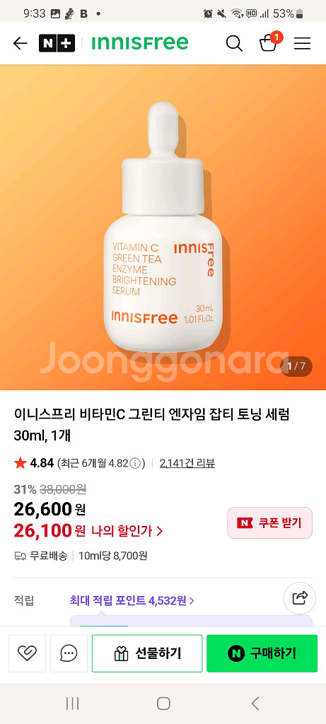 이니스프리 비타민C 그린티 엔자임 잡티 토닝 세럼 30--3