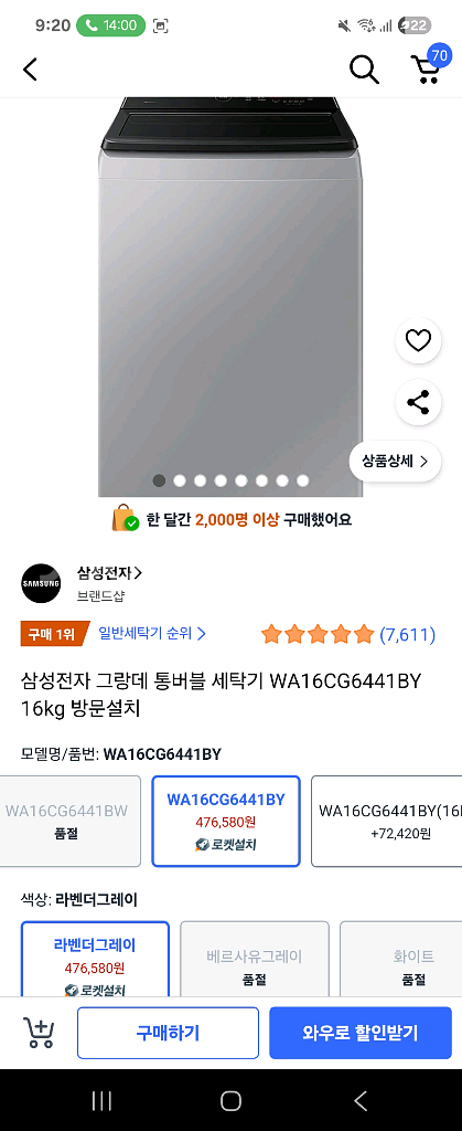 삼성 통돌이 세탁기 16kg S급--0