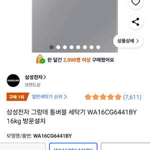 삼성 통돌이 세탁기 16kg S급