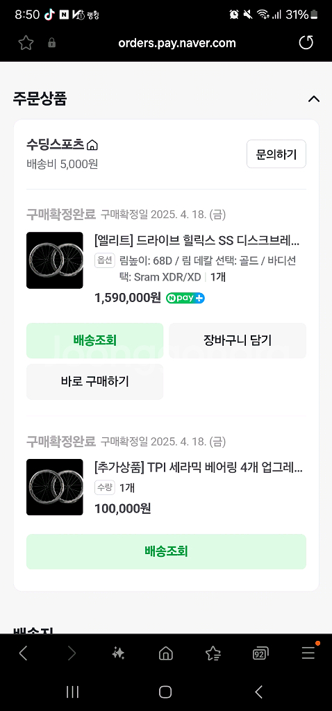 엘리트 드라이브 힐릭스ss 스램 세라믹베어링 68d팝니--2