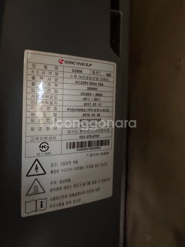 3kw 태양광 패널 +구조물 + 인버터--3