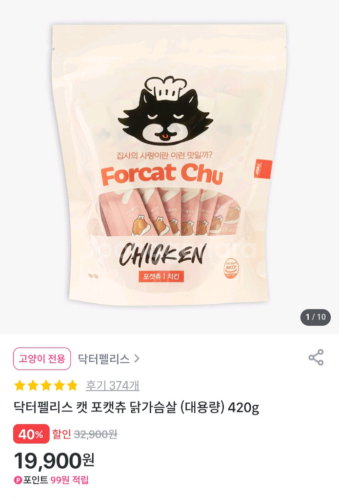 고양이 츄르 간식--3