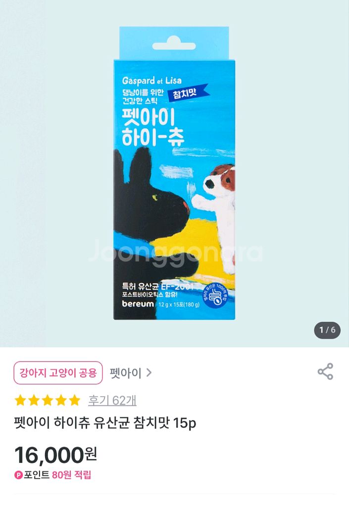 고양이 츄르 간식--2