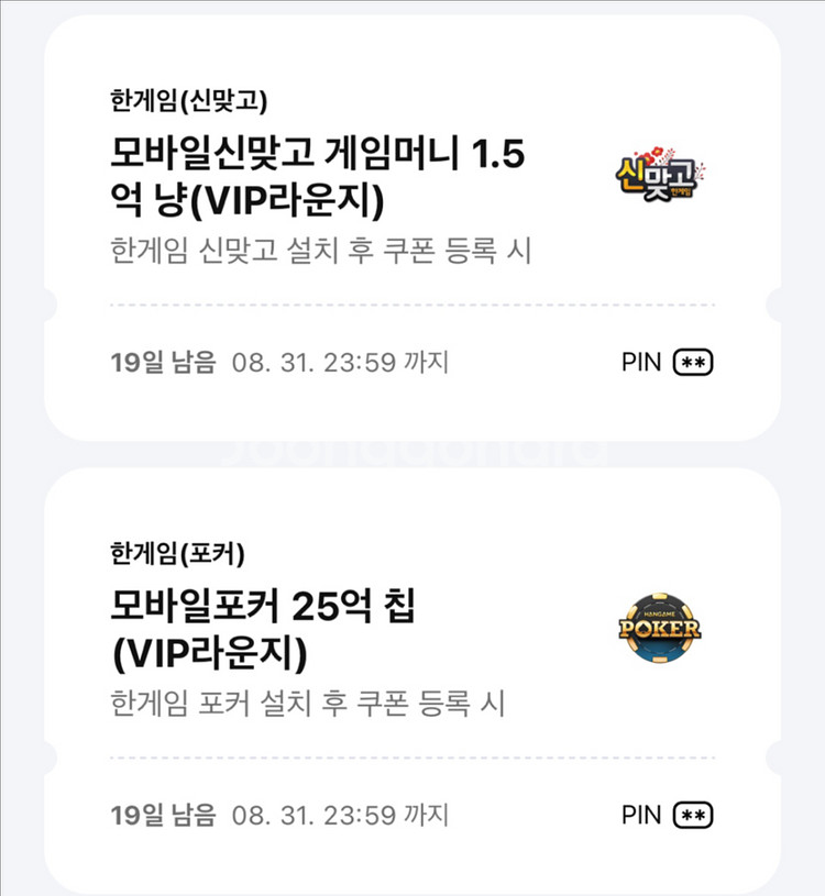 페이코 한게임 쿠폰 일괄--0