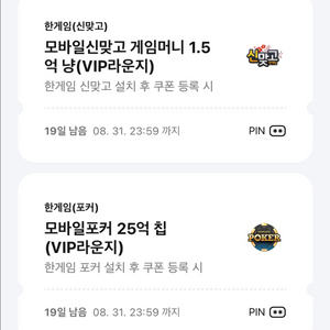 페이코 한게임 쿠폰 일괄