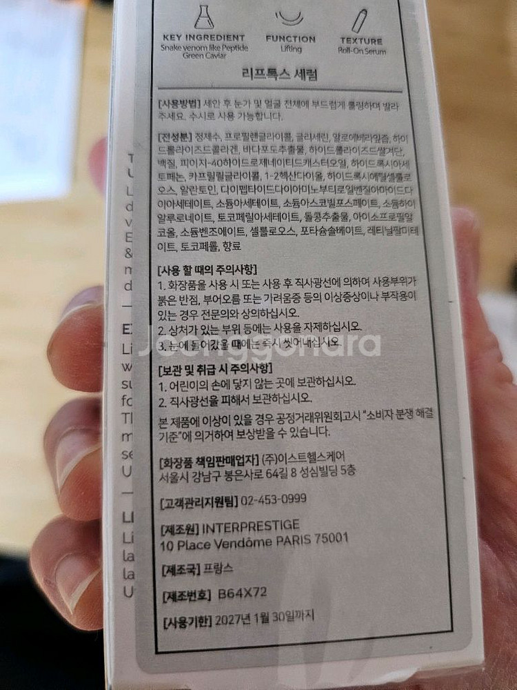 크리스티앙 브르통 리프톡스 아이 세럼 새상품--2