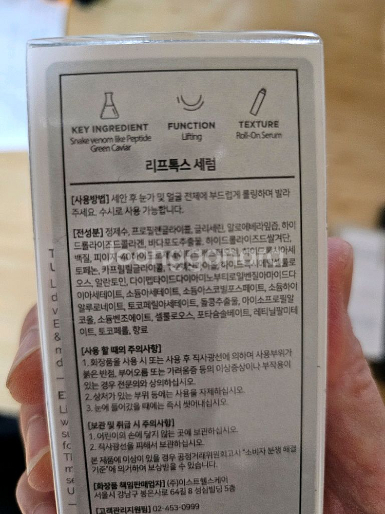 크리스티앙 브르통 리프톡스 아이 세럼 새상품--1