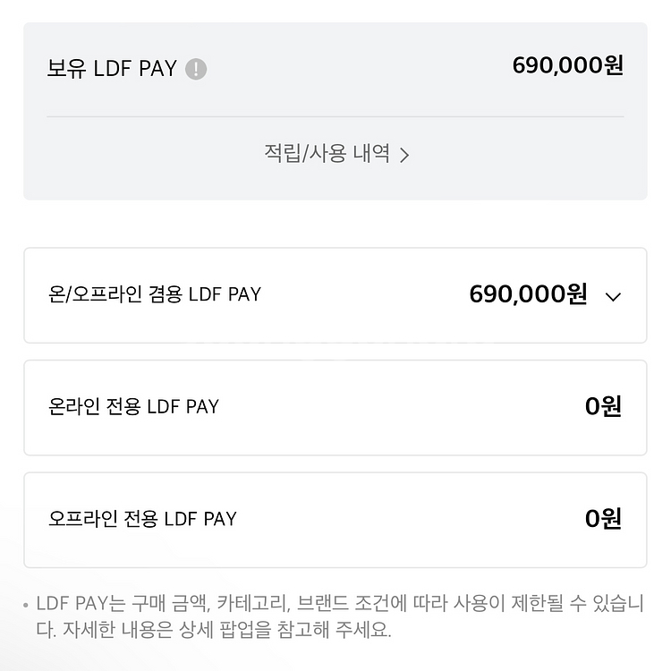 롯데면세점 LDF PAY 양도 69만->62만--0
