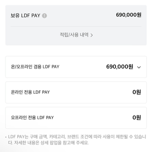롯데면세점 LDF PAY 양도 69만->62만