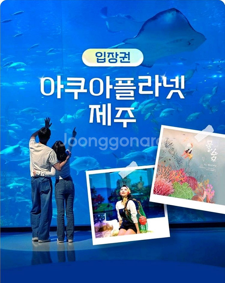 제주 아쿠아플라넷 입장권--0