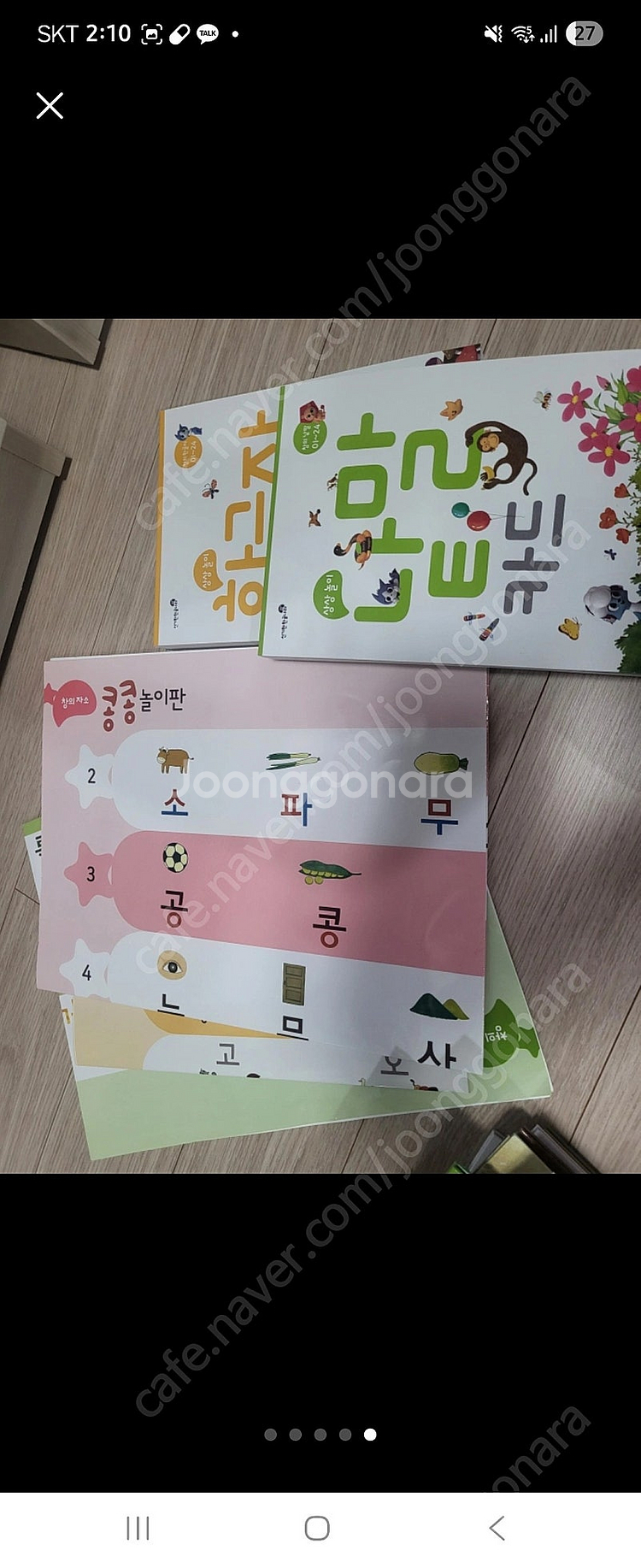 신기한 한글나라 홈브스쿨--1