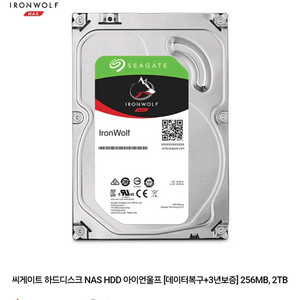 [상태 S급] NAS용 씨게이트 하드디스크 아이언울프