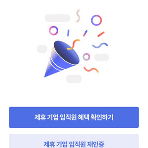 신세계 면세점 임직원 등록