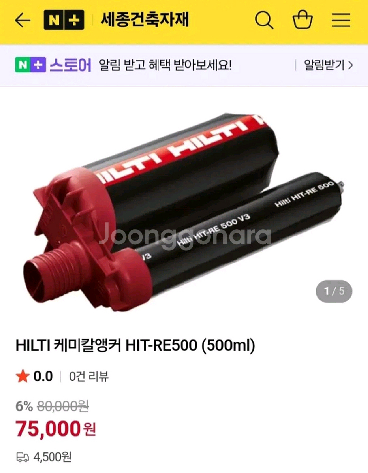[HILTI]힐티케미칼앙카 HIT-RE500 V3 50--1