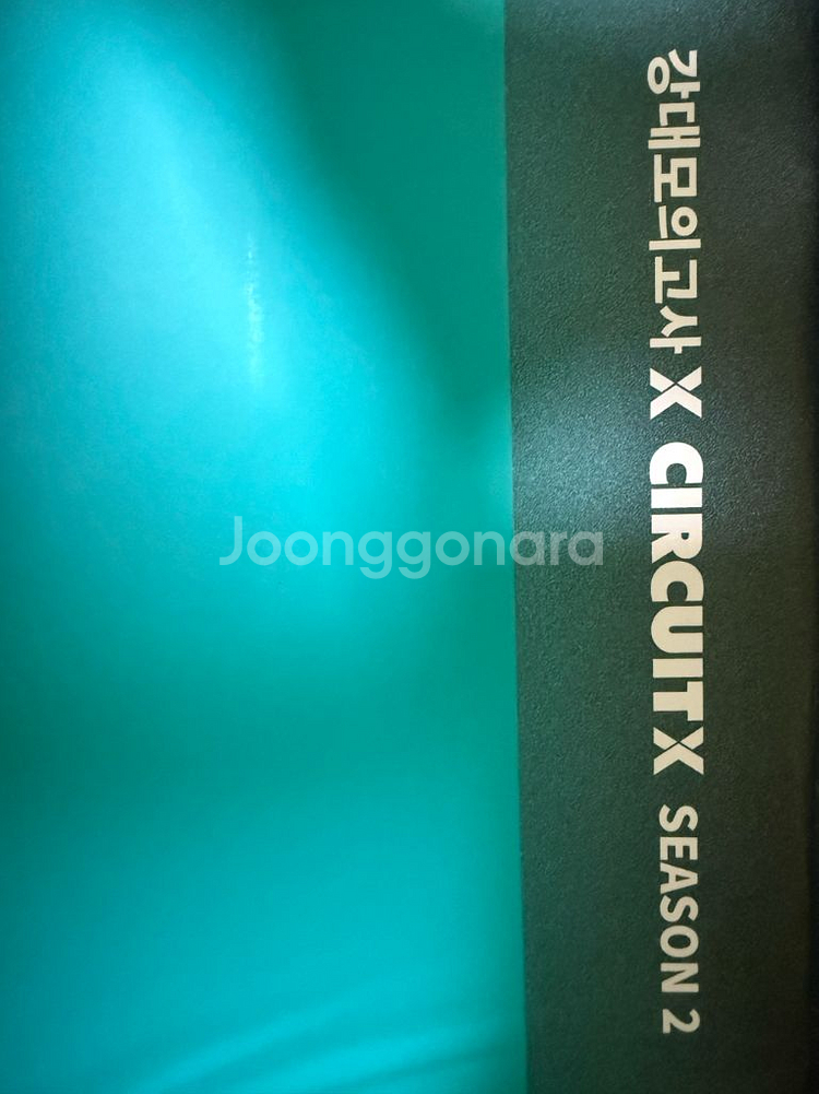 강대모의고사x + 서킷x 수학--0