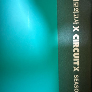 강대모의고사x + 서킷x 수학