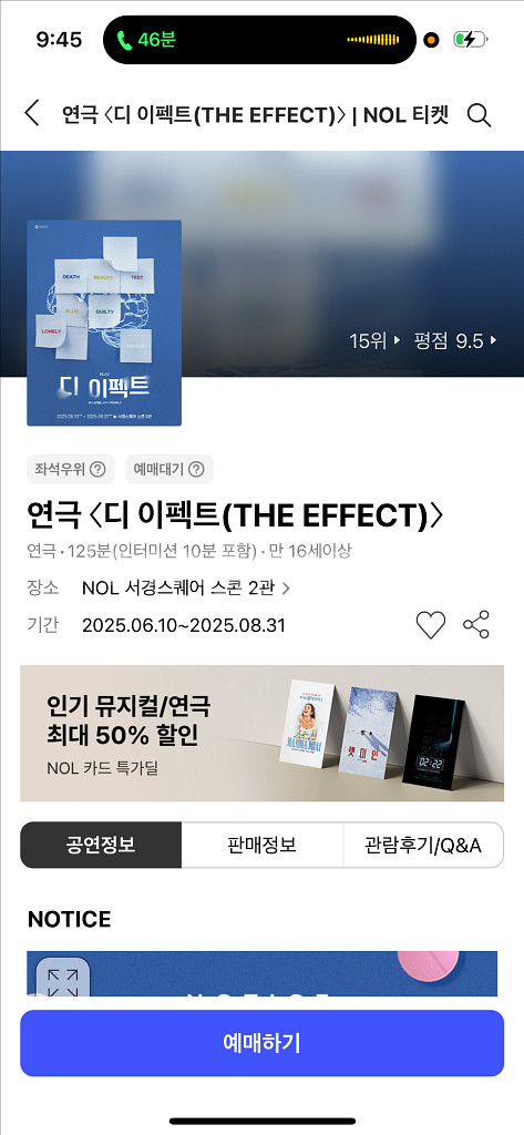 디 이펙트 공연 티켓 양도 내일 8시--0
