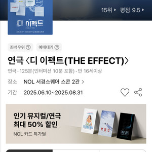 디 이펙트 공연 티켓 양도 내일 8시