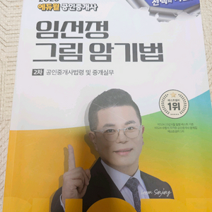 2025 임선정그림암기법 2차 공인중개사법령및중개실무