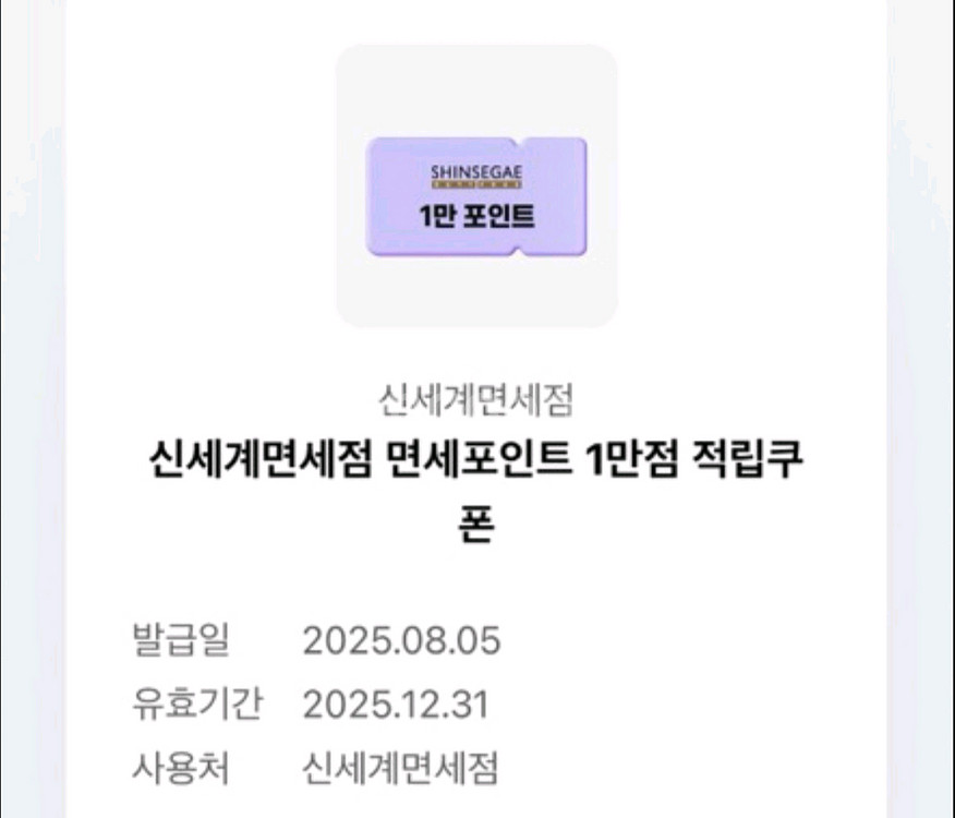 신세계면세점 면세포인트 1만점--0