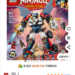 레고 닌자고 71834 로봇 합체 쟌의 합체로봇
