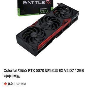 컬러풀 rtx 5070 토마호크
