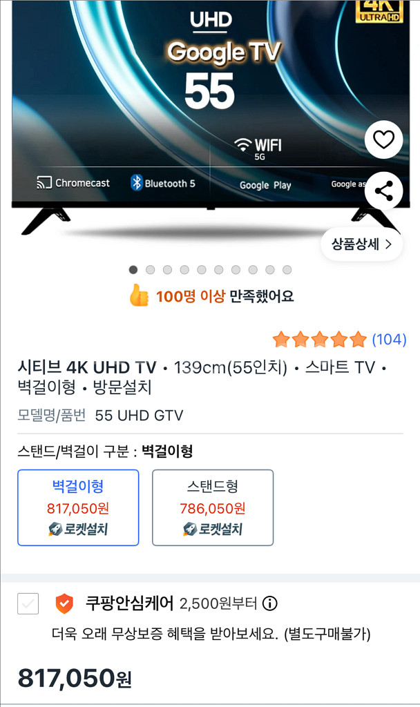 (배송지변경) 시티브 4K UHD 스마트 tv--0