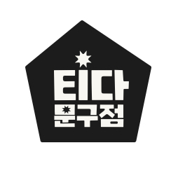 티다문구점 이용권 3만원 팝니다