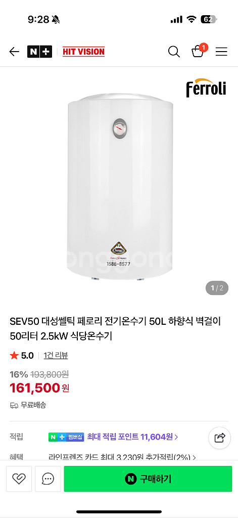 SEV50 대성쎌틱 페로리 전기온수기 50L--0